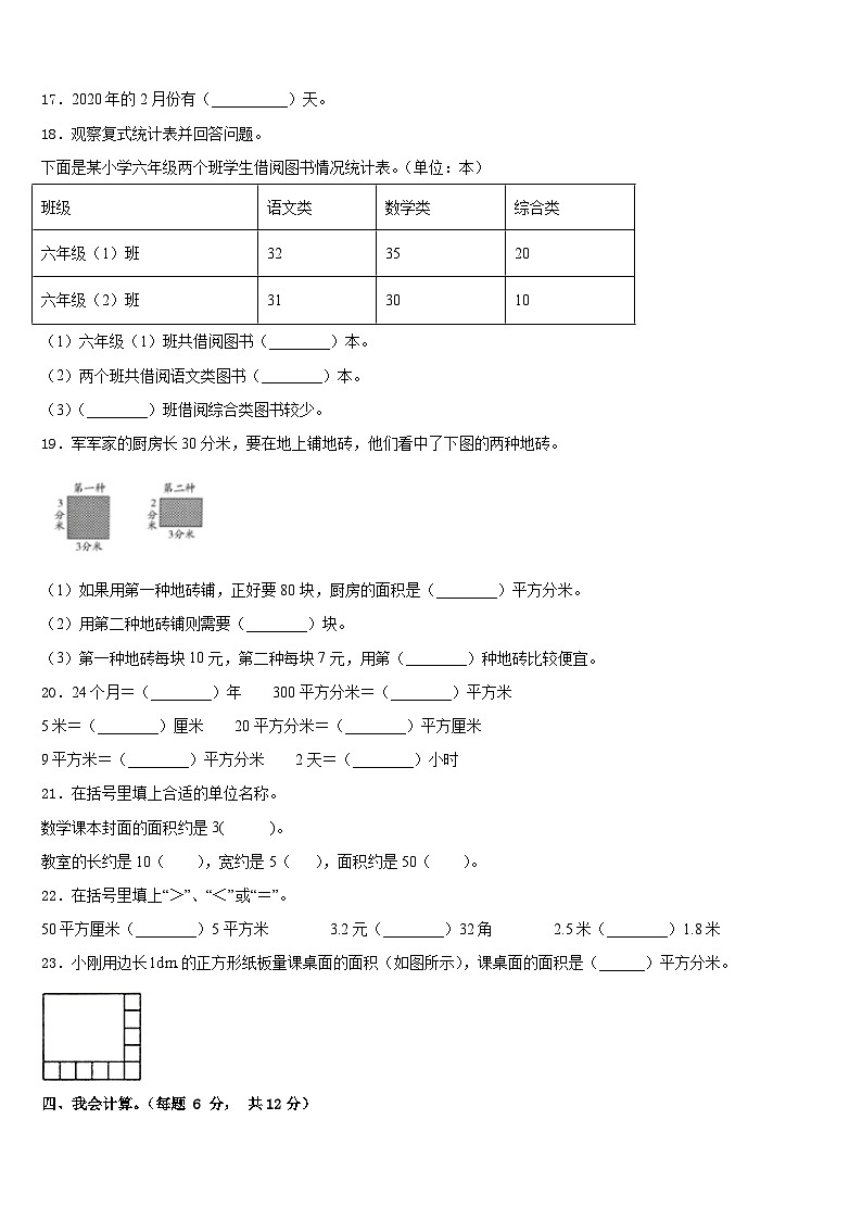 2022-2023学年江苏省苏州市枫华学校数学三年级第二学期期末质量检测模拟试题含答案03