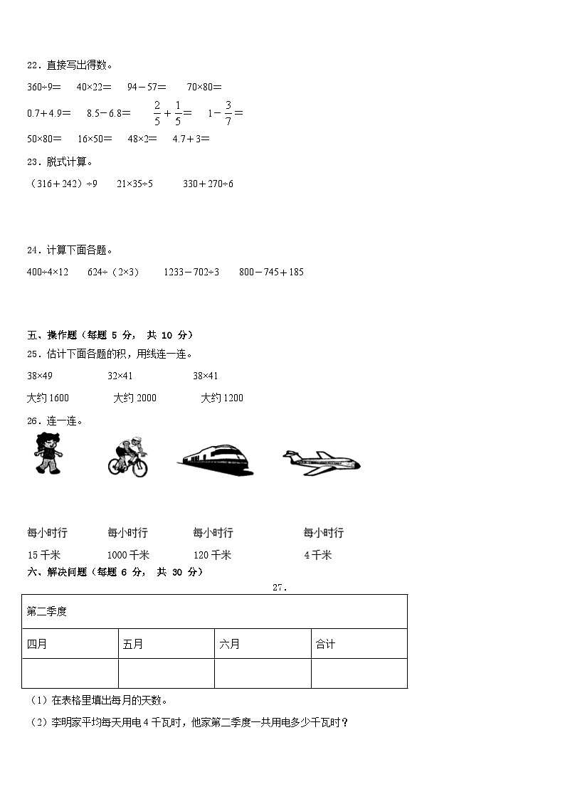 2022-2023学年江苏省苏州市相城区数学三下期末质量检测试题含答案第3页