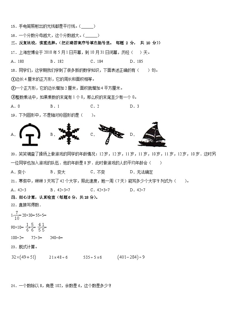 2022-2023学年江苏省镇江丹阳市华南教育集团三下数学期末经典试题含答案第2页