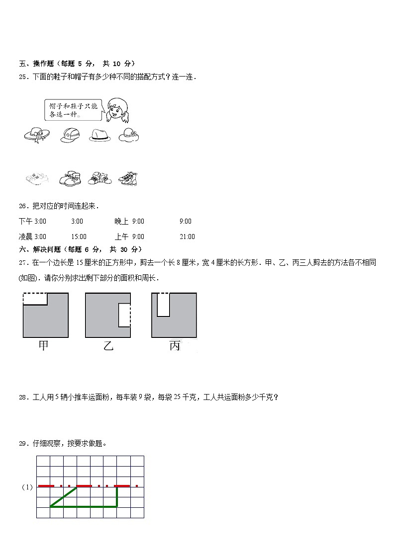 2022-2023学年江苏省镇江丹阳市华南教育集团三下数学期末经典试题含答案第3页