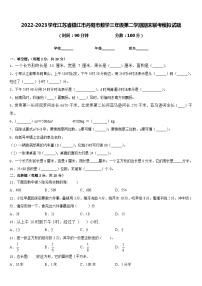 2022-2023学年江苏省镇江市丹阳市数学三年级第二学期期末联考模拟试题含答案