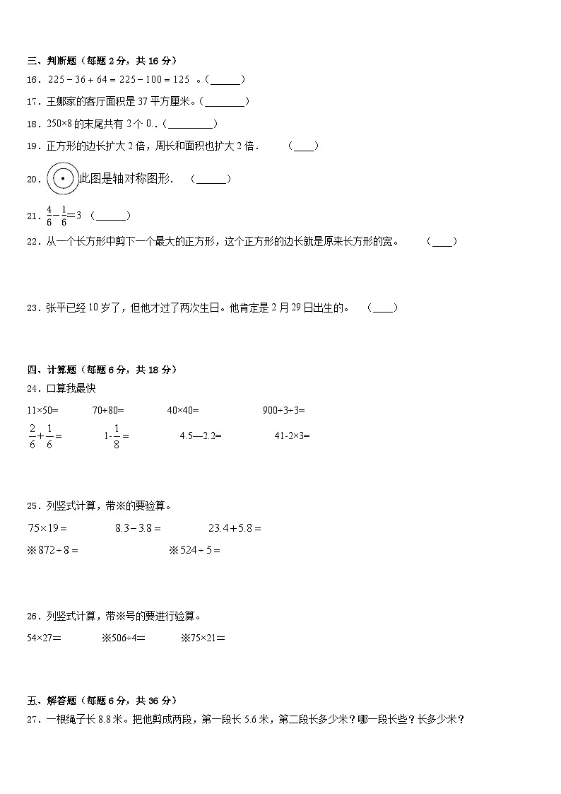 2022-2023学年江苏省镇江市丹阳市数学三年级第二学期期末联考模拟试题含答案02