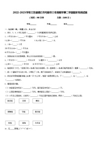 2022-2023学年江苏省镇江市句容市三年级数学第二学期期末检测试题含答案