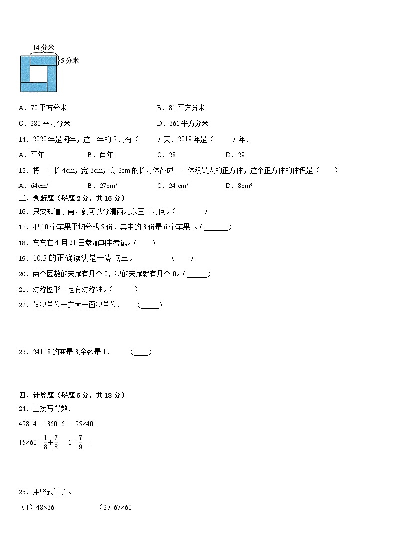 2022-2023学年江苏苏州昆山三年级数学第二学期期末学业质量监测试题含答案第2页
