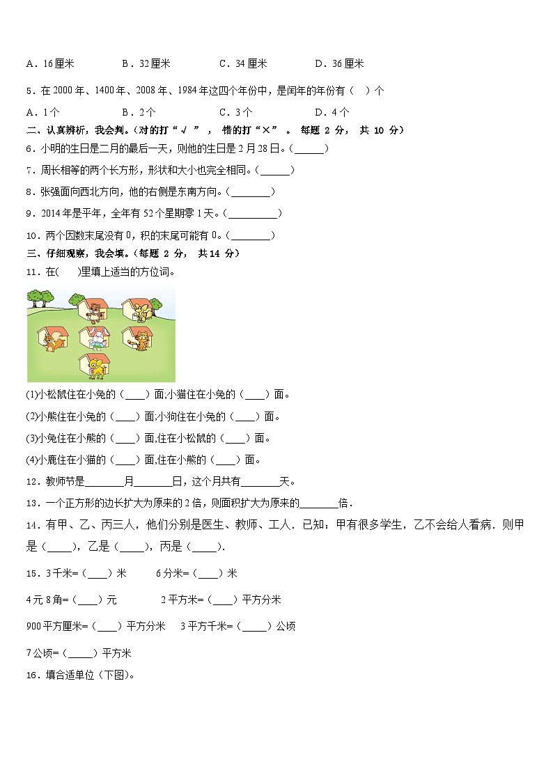 2022-2023学年江西省抚州市东乡县数学三年级第二学期期末学业质量监测试题含答案02