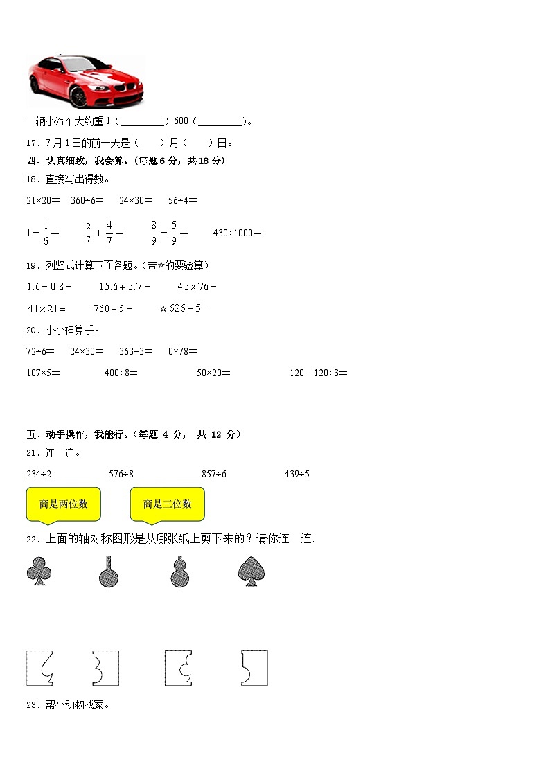 2022-2023学年江西省抚州市东乡县数学三年级第二学期期末学业质量监测试题含答案03