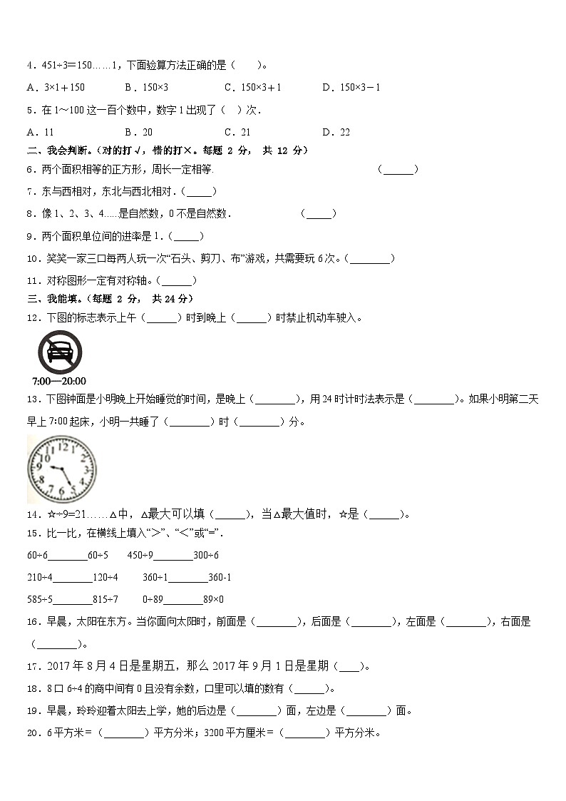2022-2023学年江西省抚州市南城县数学三年级第二学期期末教学质量检测模拟试题含答案第2页