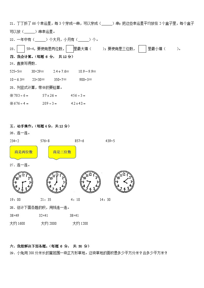 2022-2023学年江西省抚州市南城县数学三年级第二学期期末教学质量检测模拟试题含答案第3页