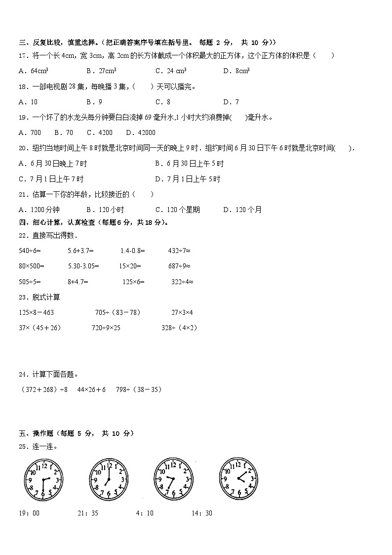 2022-2023学年江西省抚州市资溪县数学三年级第二学期期末达标检测模拟试题含答案第2页