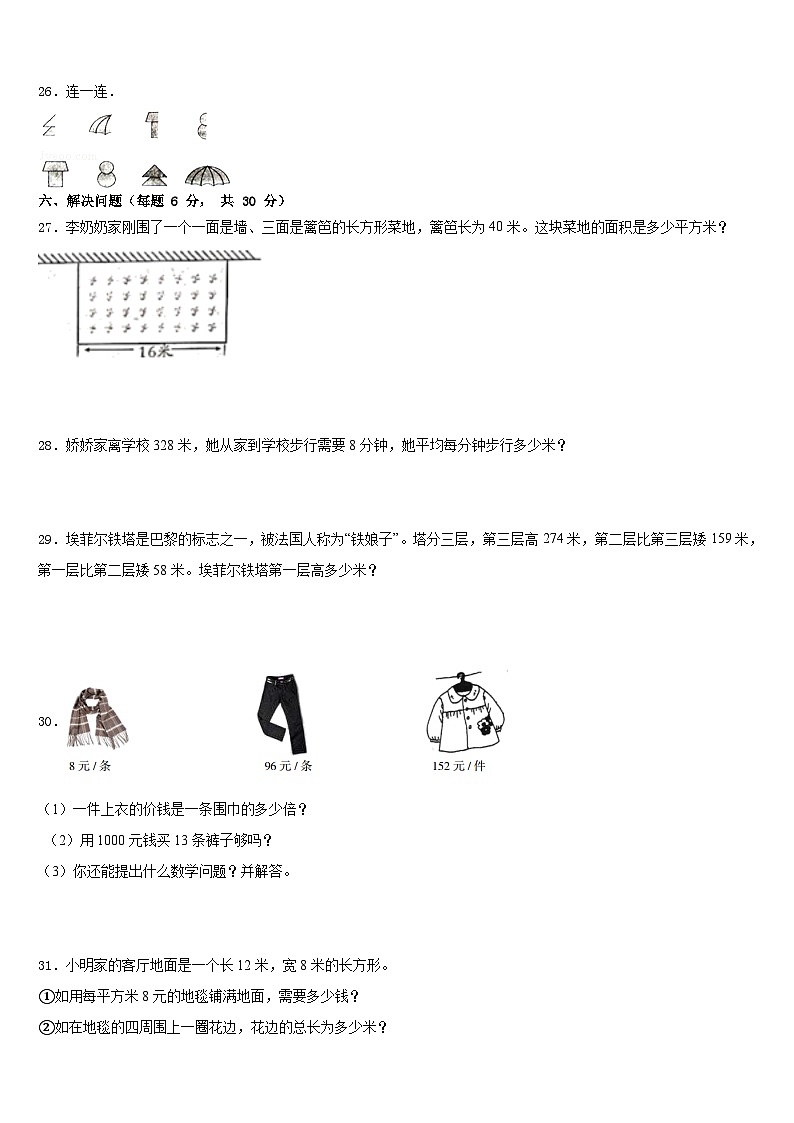 2022-2023学年江西省抚州市资溪县数学三年级第二学期期末达标检测模拟试题含答案第3页