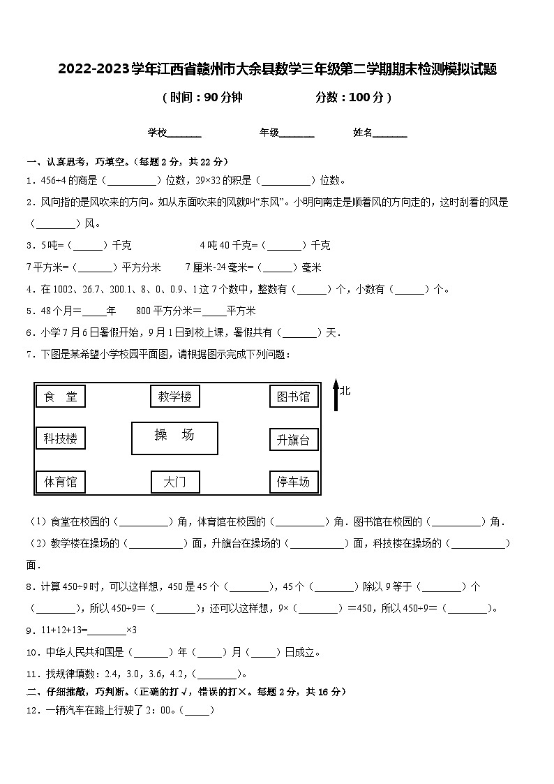 2022-2023学年江西省赣州市大余县数学三年级第二学期期末检测模拟试题含答案01