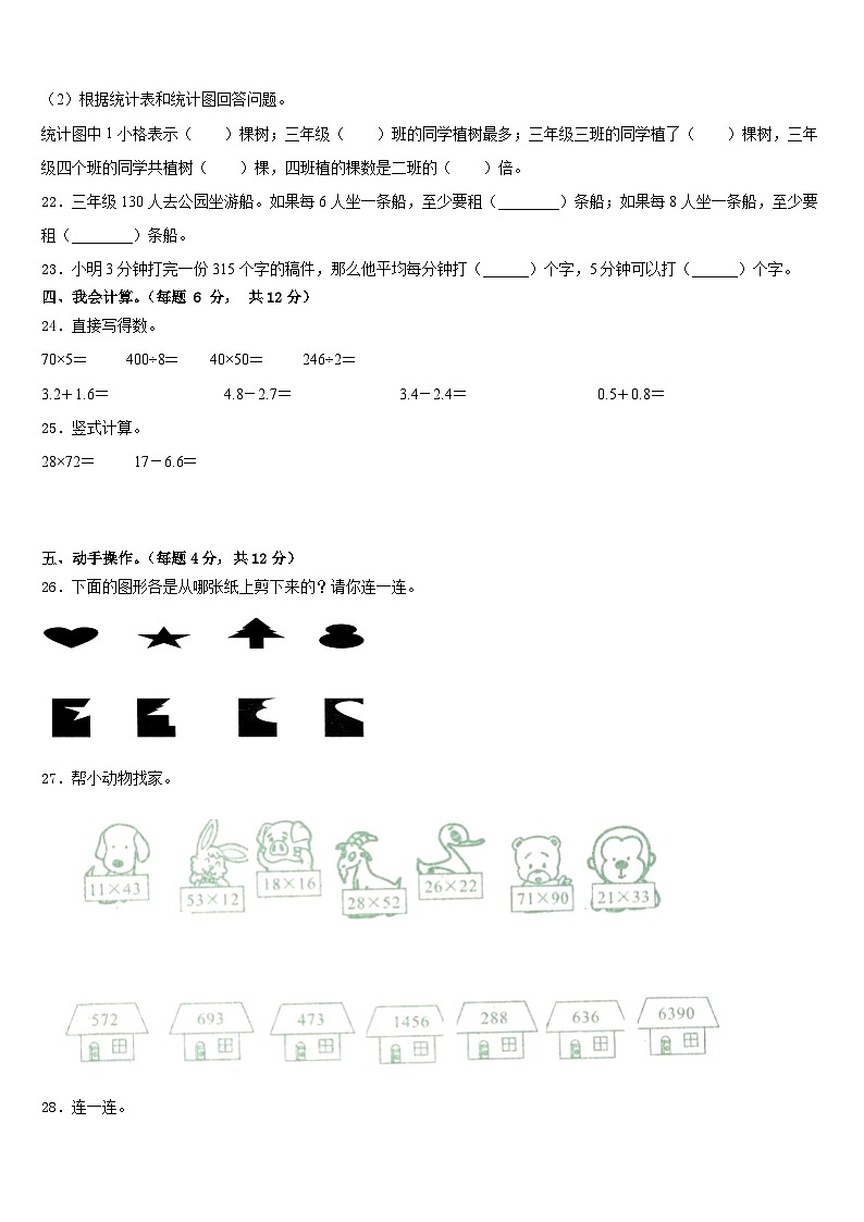 2022-2023学年江西省赣州市定南县三下数学期末教学质量检测模拟试题含答案03