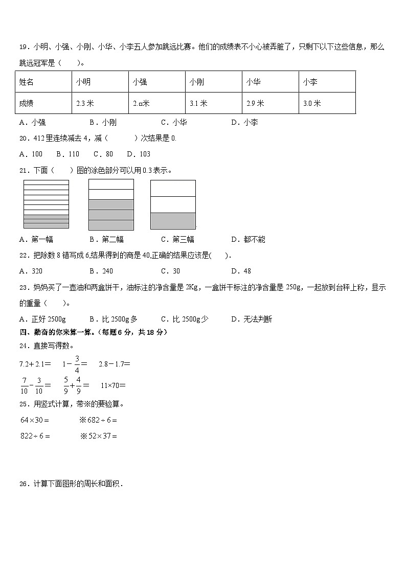 2022-2023学年江西省赣州市赣县三下数学期末学业质量监测试题含答案02