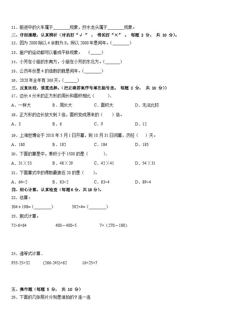 2022-2023学年江西省赣州市南康市数学三年级第二学期期末教学质量检测模拟试题含答案第2页