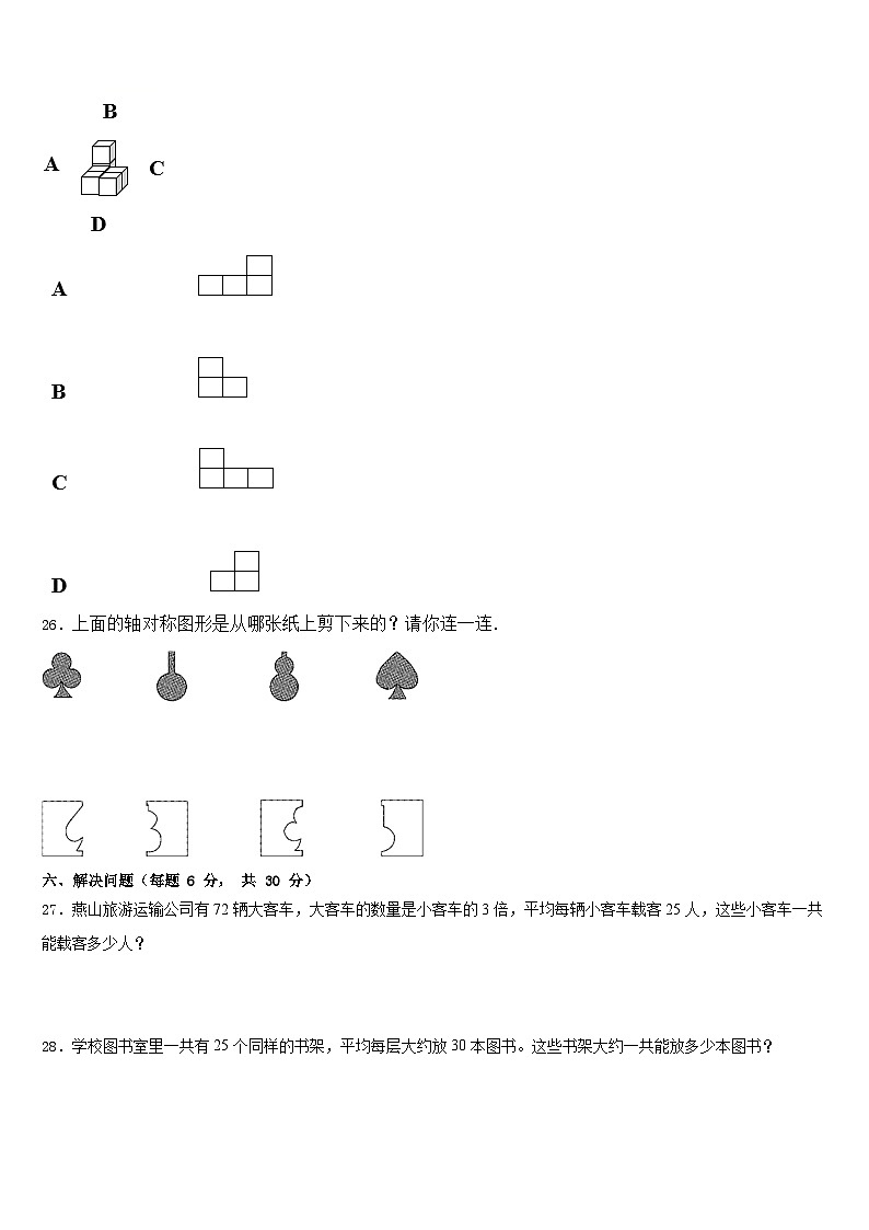 2022-2023学年江西省赣州市南康市数学三年级第二学期期末教学质量检测模拟试题含答案第3页