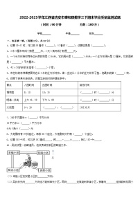 2022-2023学年江西省吉安市泰和县数学三下期末学业质量监测试题含答案