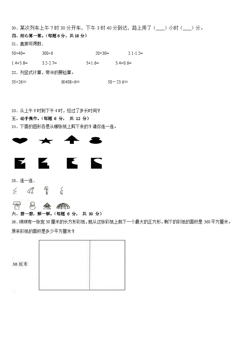2022-2023学年江西省吉安市峡江县三年级数学第二学期期末联考模拟试题含答案第3页