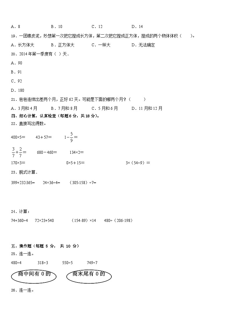 2022-2023学年江西省吉水县外国语学校三年级数学第二学期期末达标检测模拟试题含答案第2页