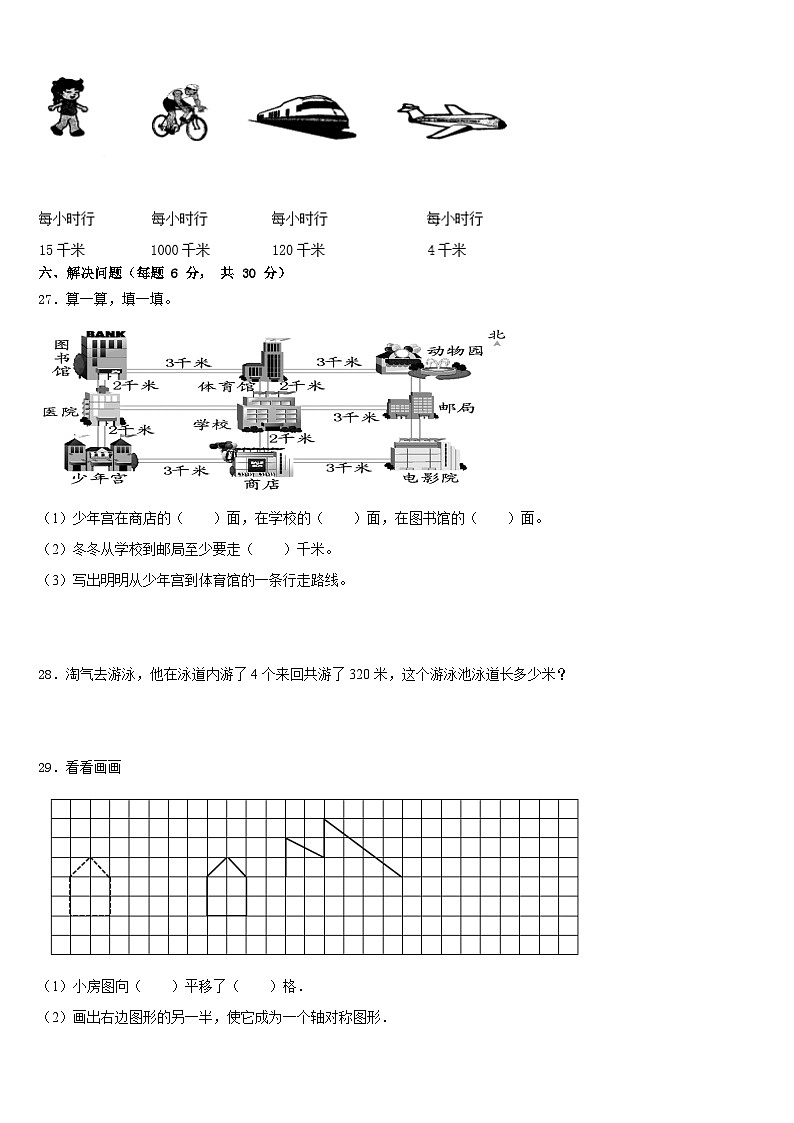 2022-2023学年江西省吉水县外国语学校三年级数学第二学期期末达标检测模拟试题含答案第3页