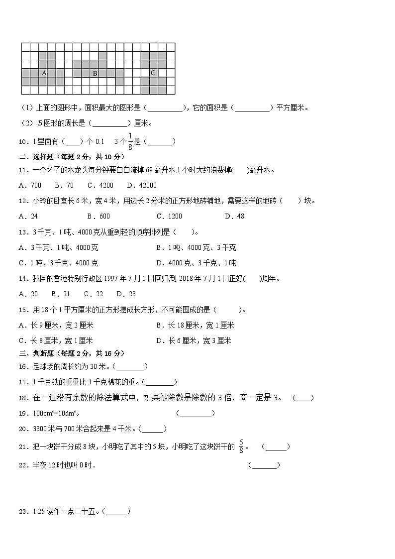 2022-2023学年江西省景德镇市昌江区数学三年级第二学期期末教学质量检测模拟试题含答案第2页