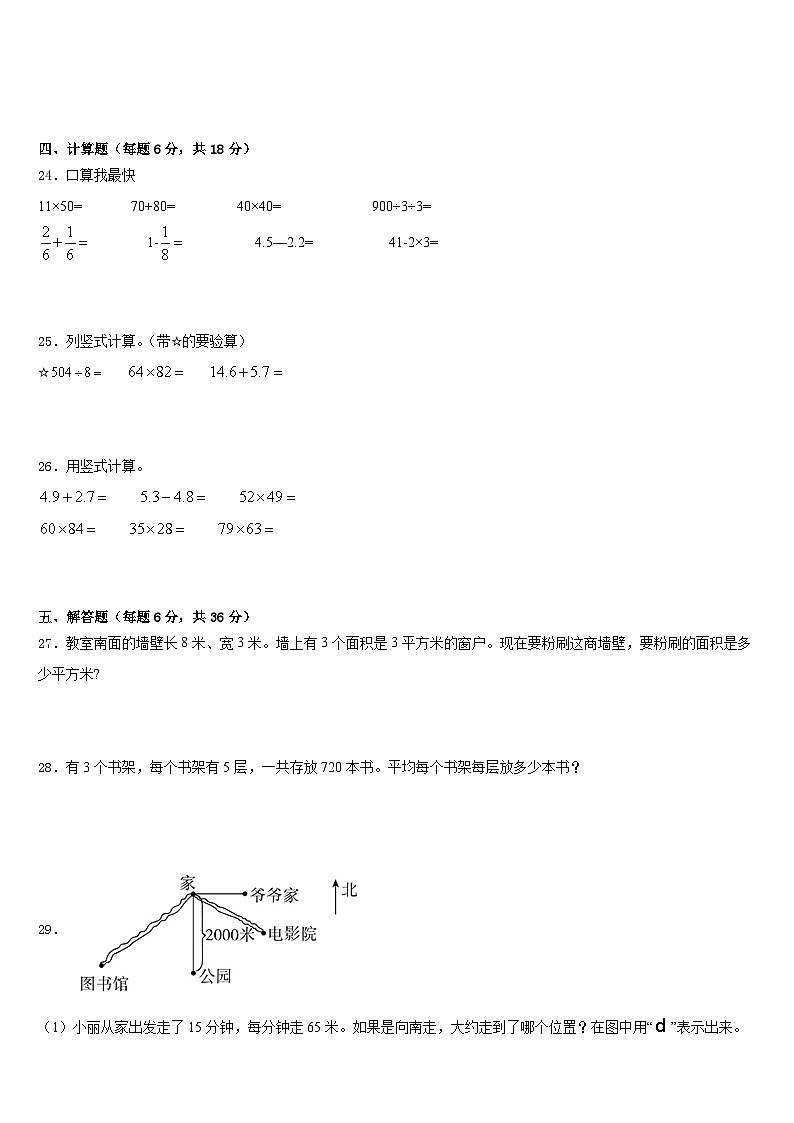 2022-2023学年江西省景德镇市昌江区数学三年级第二学期期末教学质量检测模拟试题含答案第3页