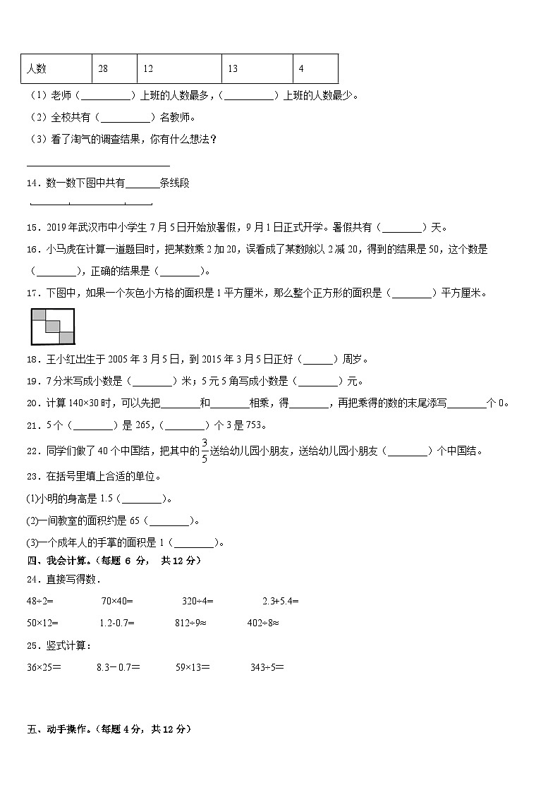 2022-2023学年江西省景德镇市珠山区三年级数学第二学期期末质量检测试题含答案第2页
