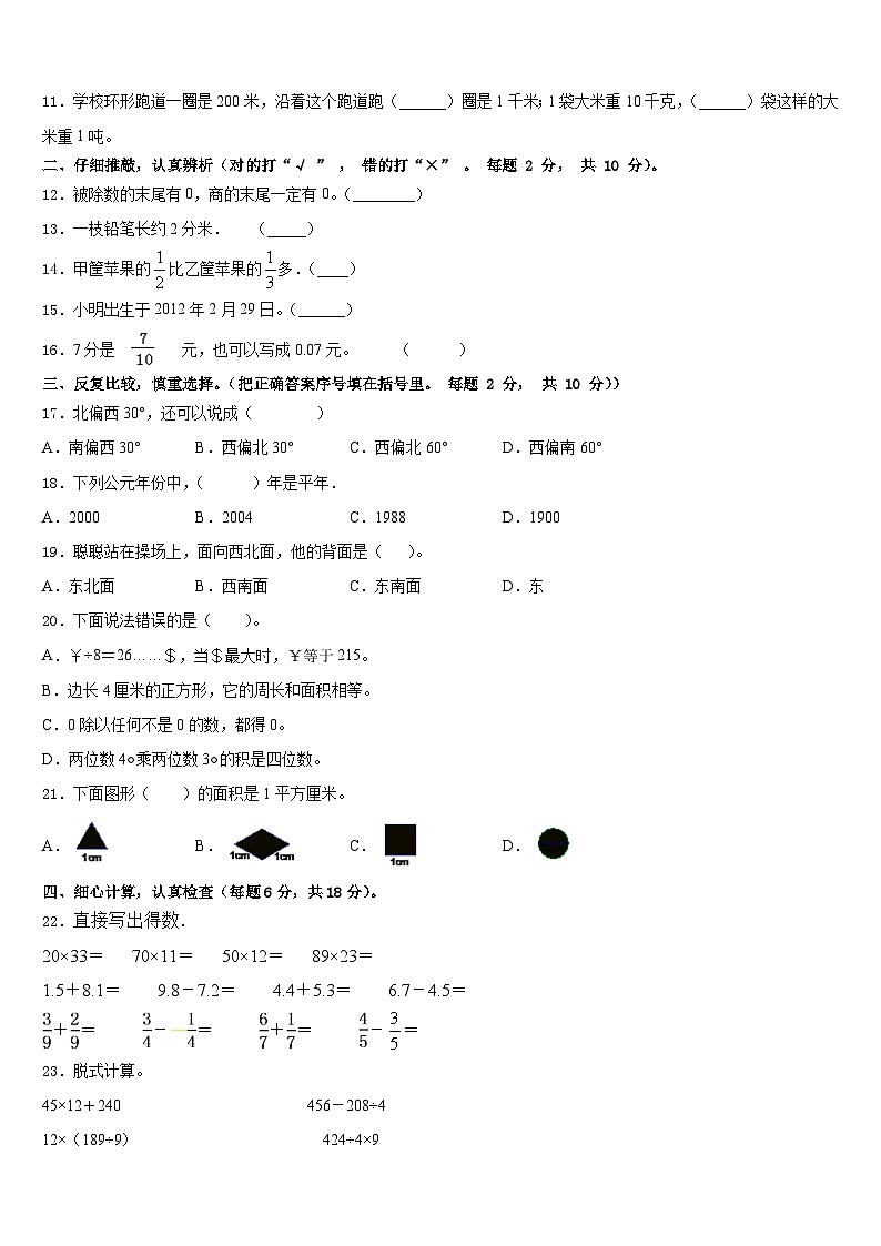 2022-2023学年江西省九江市德安县数学三年级第二学期期末教学质量检测模拟试题含答案第2页