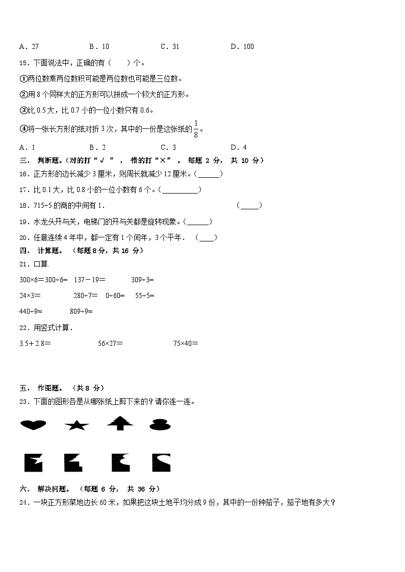 2022-2023学年江西省九江市湖口县三下数学期末调研模拟试题含答案第3页