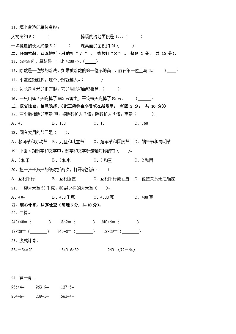 2022-2023学年江西省九江市都昌县三下数学期末质量检测试题含答案第2页
