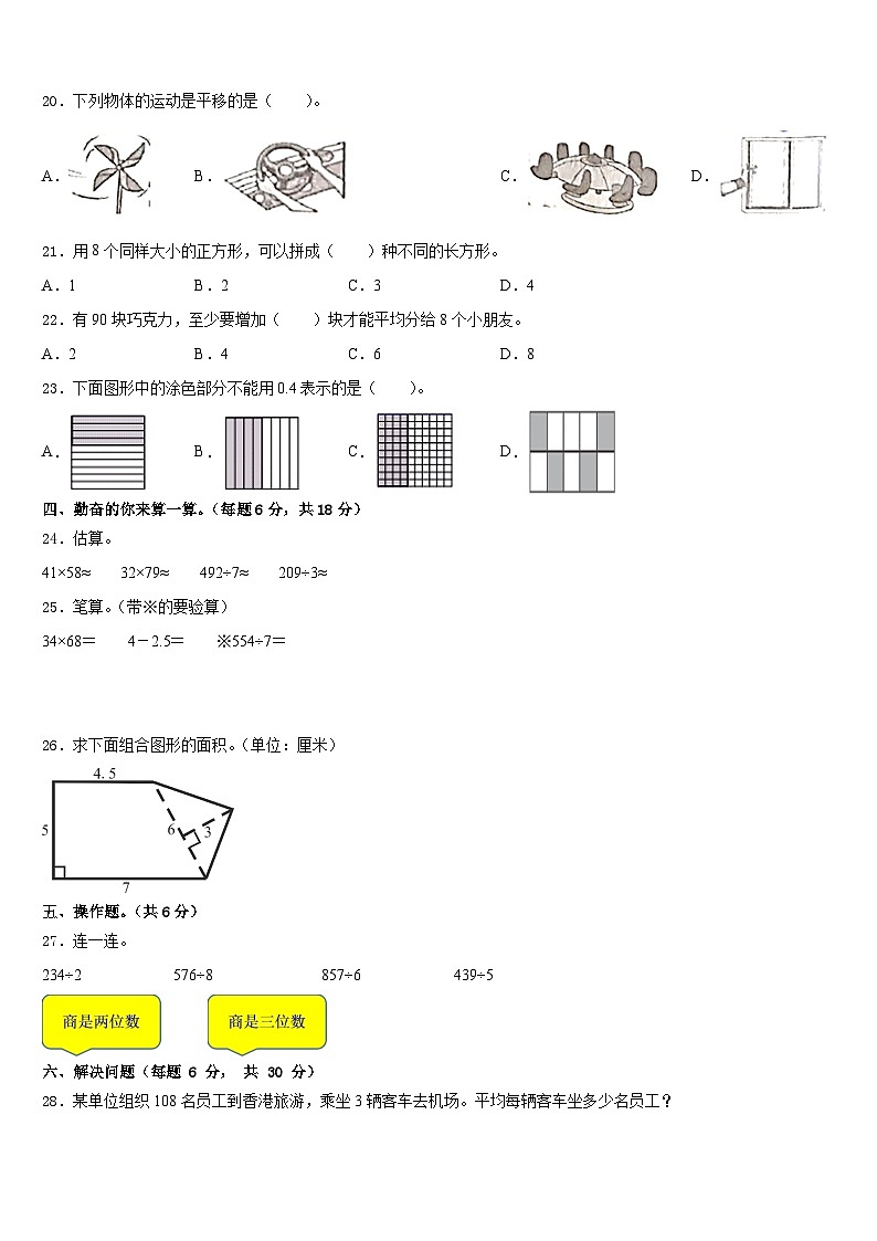 2022-2023学年江西省九江市濂溪区三下数学期末复习检测模拟试题含答案02