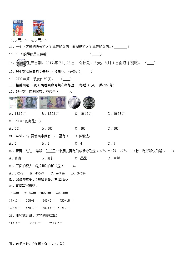 2022-2023学年江西省九江市浔阳区三下数学期末复习检测模拟试题含答案02