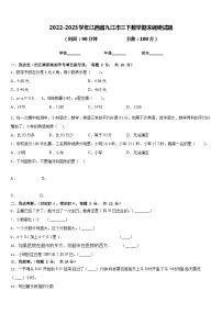 2022-2023学年江西省九江市三下数学期末调研试题含答案