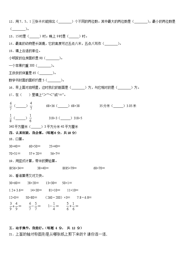 2022-2023学年江西省九江市武宁县数学三下期末达标检测模拟试题含答案02
