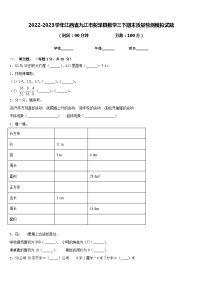 2022-2023学年江西省九江市彭泽县数学三下期末质量检测模拟试题含答案