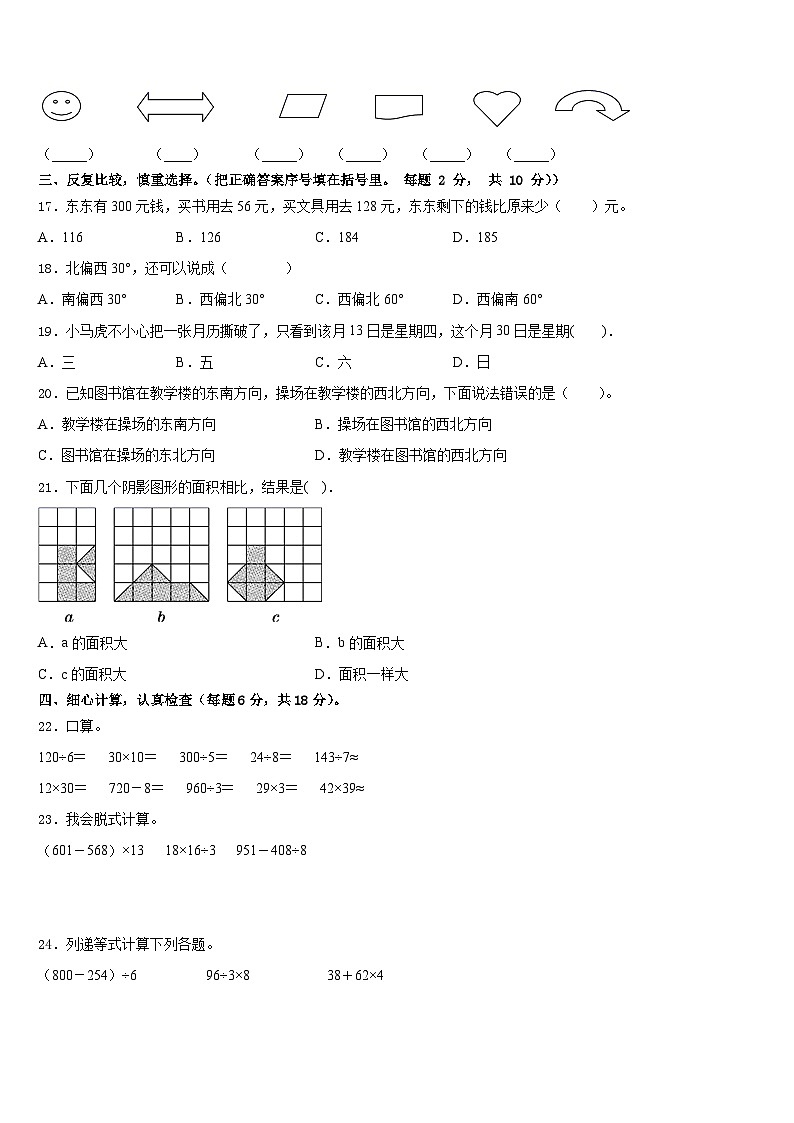 2022-2023学年江西省乐平市乐平镇第五小学数学三下期末联考试题含答案第2页