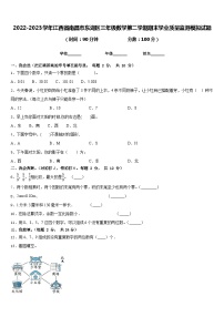 2022-2023学年江西省南昌市东湖区三年级数学第二学期期末学业质量监测模拟试题含答案