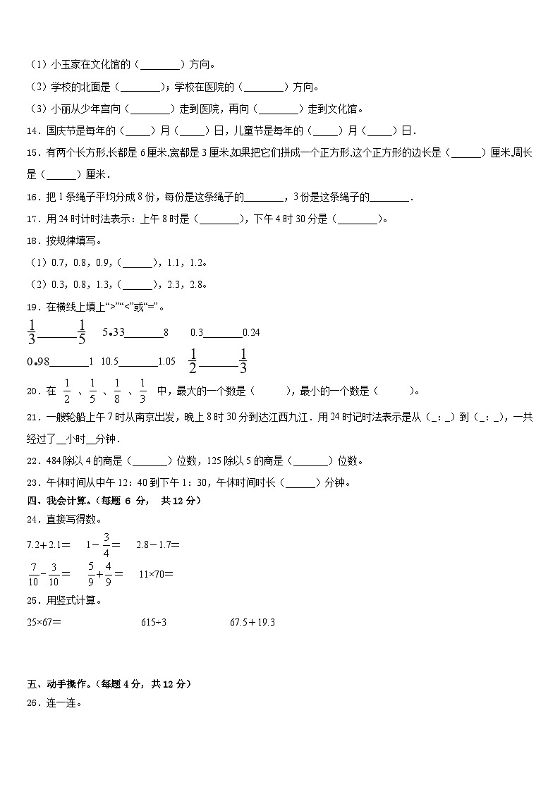 2022-2023学年江西省南昌市东湖区三年级数学第二学期期末学业质量监测模拟试题含答案02
