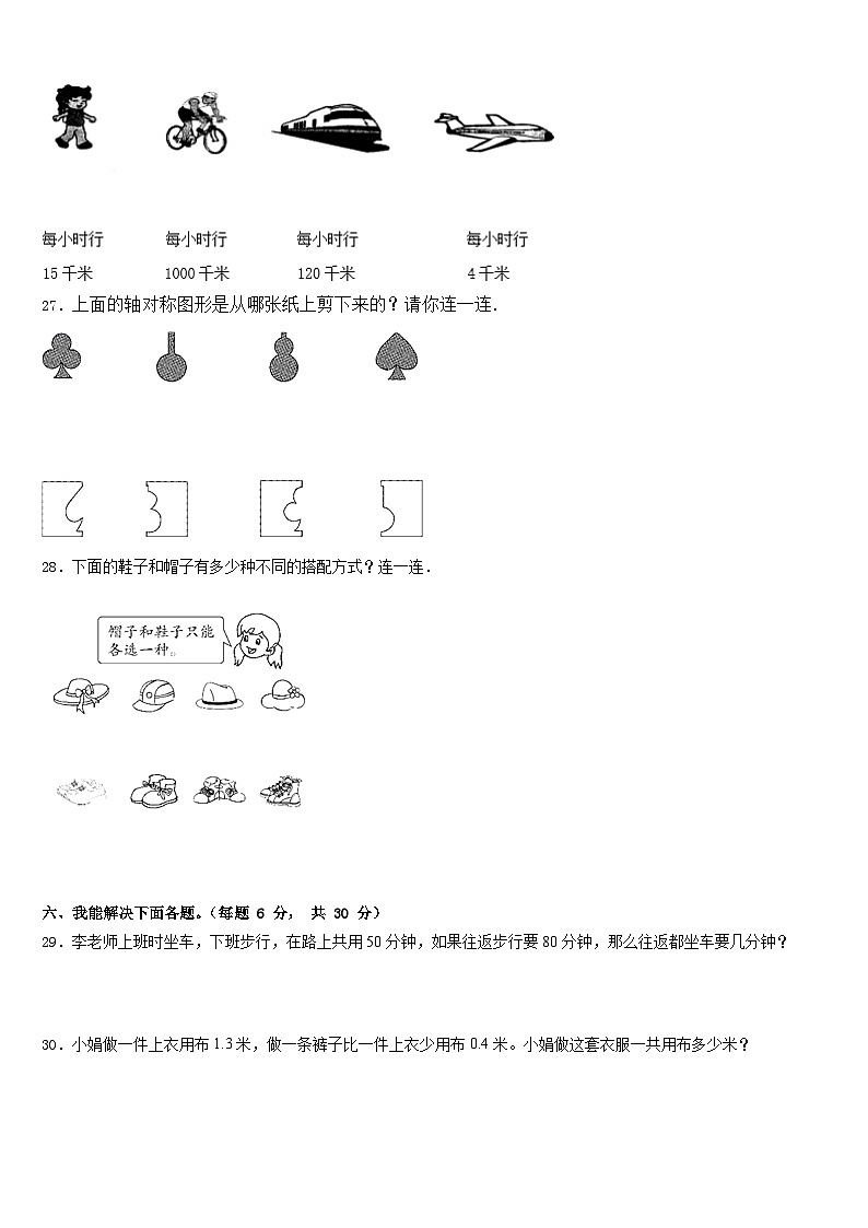 2022-2023学年江西省南昌市东湖区三年级数学第二学期期末学业质量监测模拟试题含答案03
