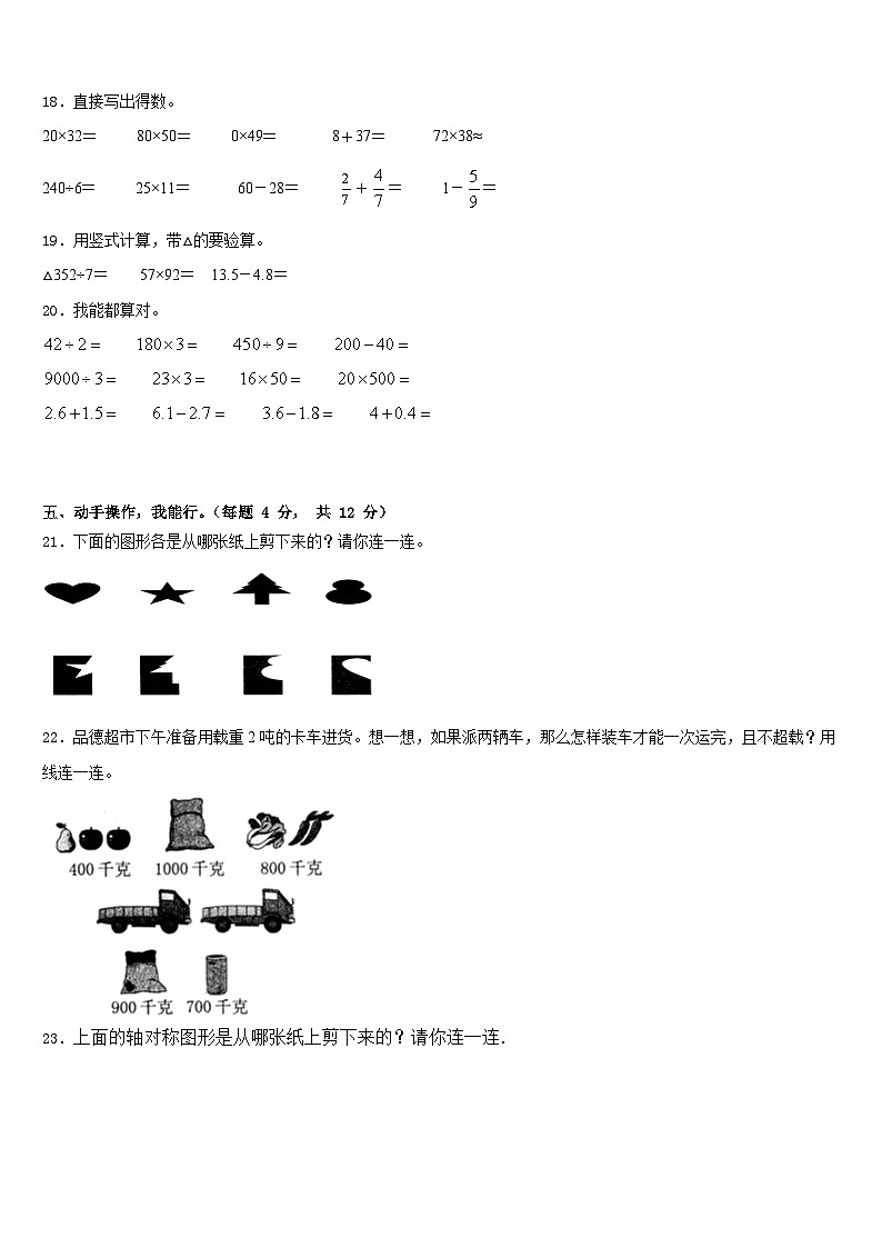 2022-2023学年江西省南昌市南师附小三年级数学第二学期期末达标检测模拟试题含答案02