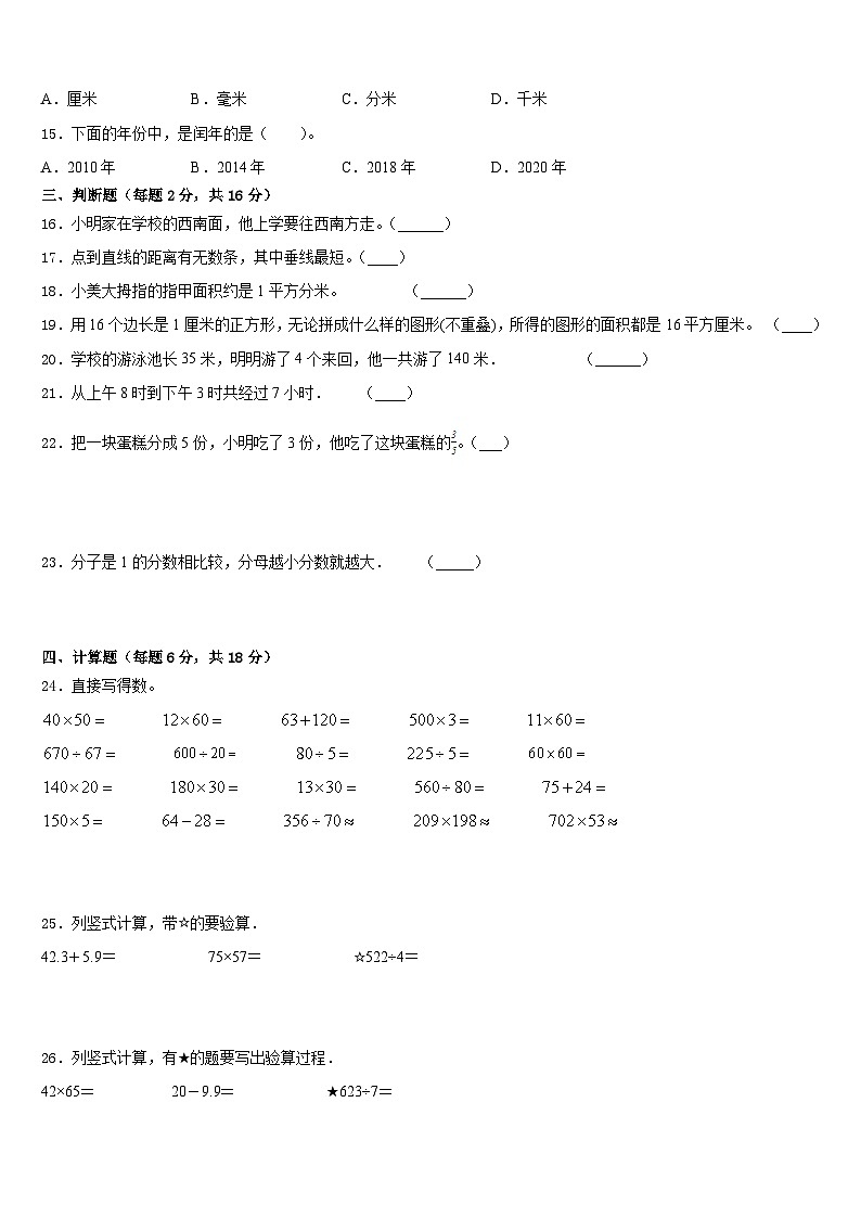 2022-2023学年江西省南昌市数学三下期末综合测试试题含答案第2页