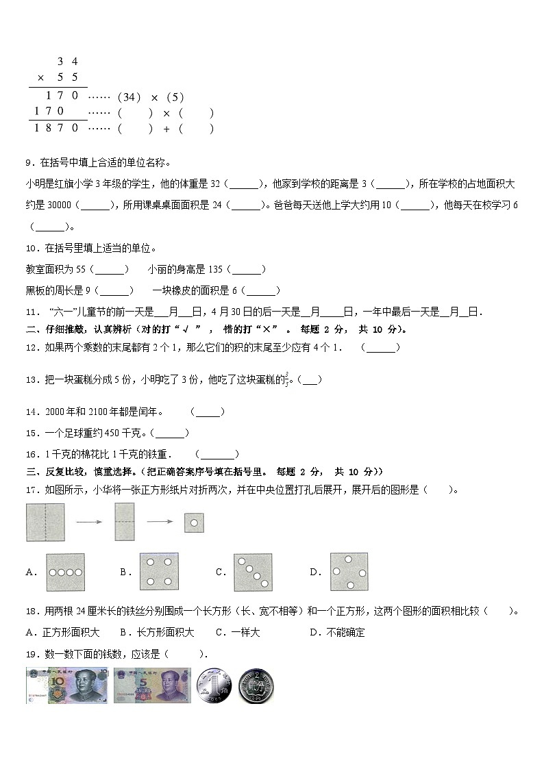 2022-2023学年江西省萍乡市安源区三年级数学第二学期期末监测试题含答案02