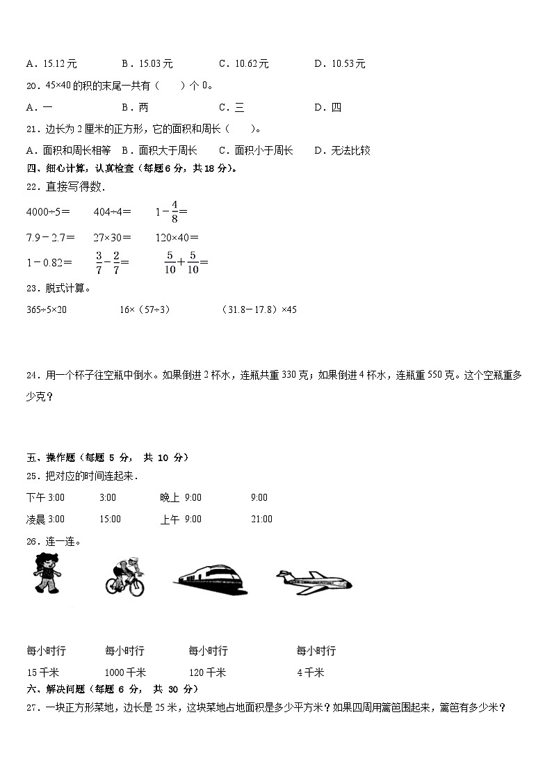 2022-2023学年江西省萍乡市安源区三年级数学第二学期期末监测试题含答案03