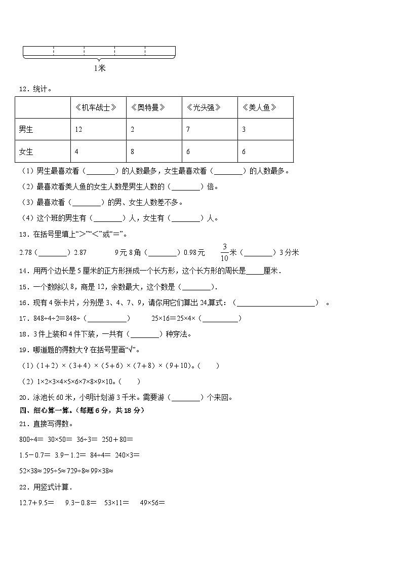 2022-2023学年江西省萍乡经济技术开发区三下数学期末检测试题含答案第2页