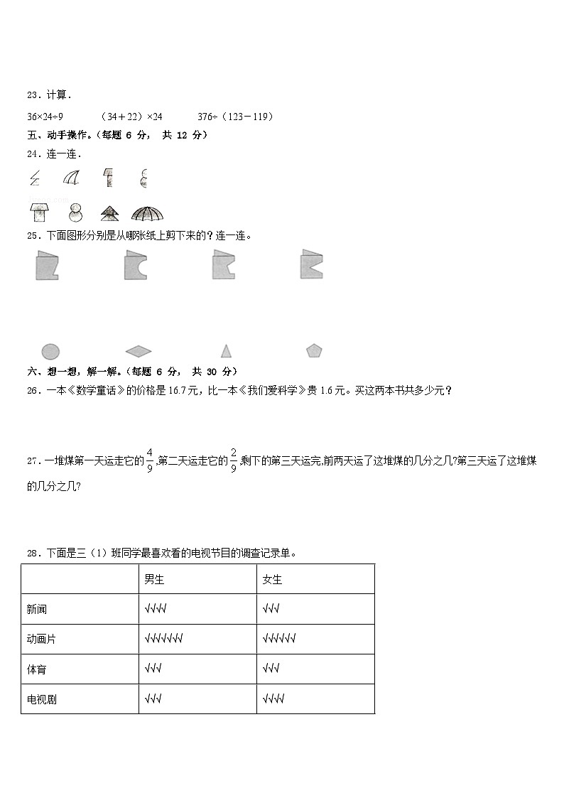 2022-2023学年江西省萍乡经济技术开发区三下数学期末检测试题含答案第3页