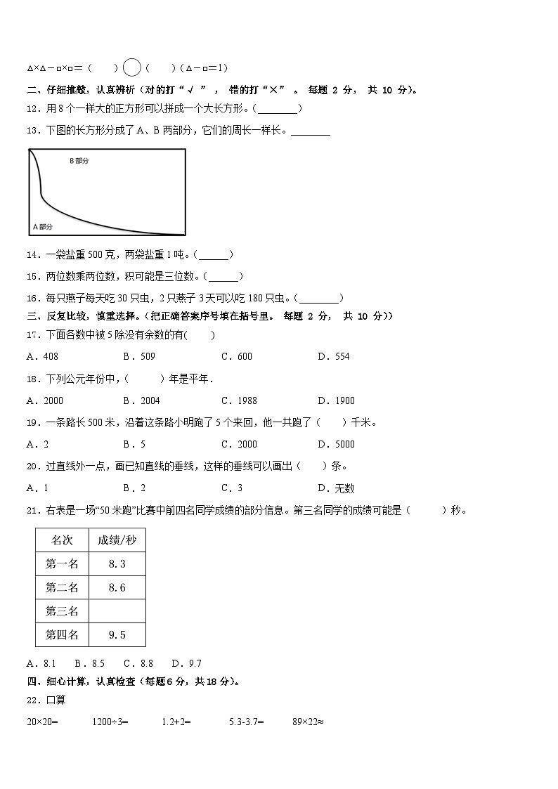 2022-2023学年江西省萍乡市经济技术开发区三年级数学第二学期期末学业质量监测模拟试题含答案第2页