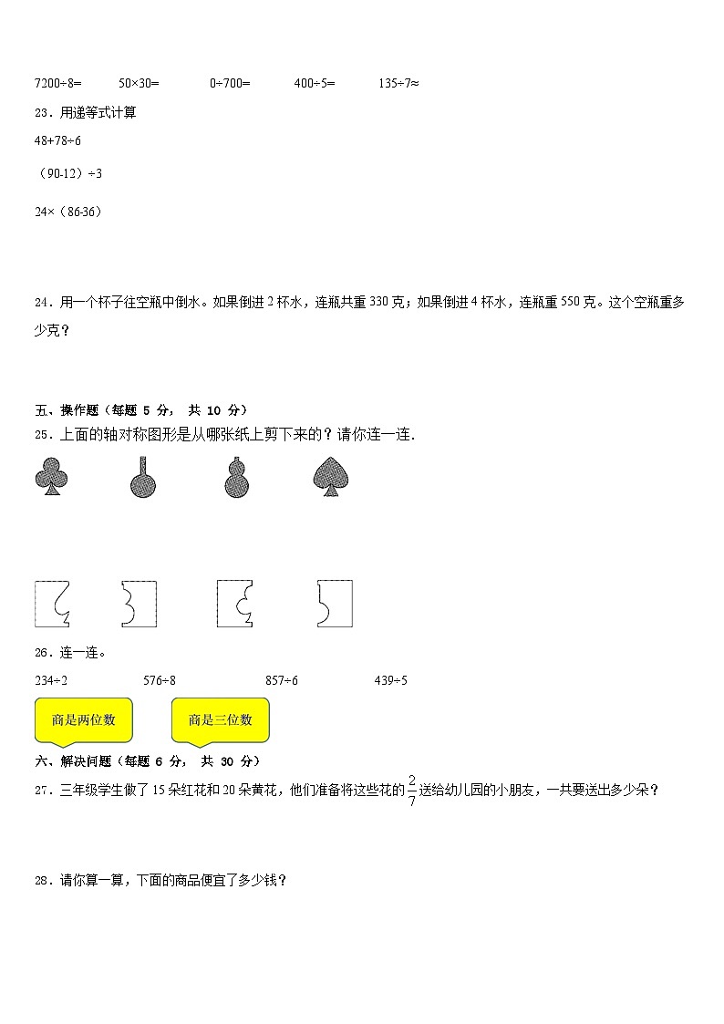 2022-2023学年江西省萍乡市经济技术开发区三年级数学第二学期期末学业质量监测模拟试题含答案第3页