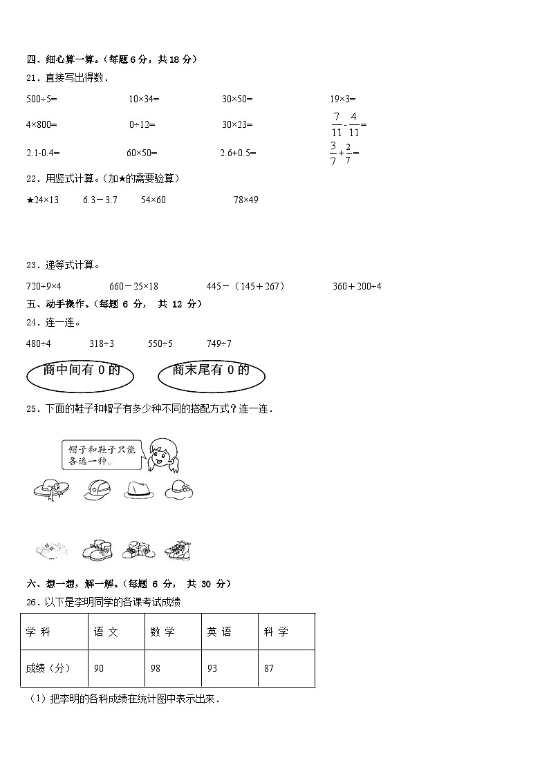 2022-2023学年江西省萍乡市莲花县三下数学期末统考试题含答案03