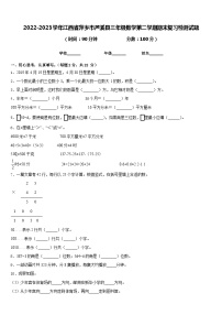 2022-2023学年江西省萍乡市芦溪县三年级数学第二学期期末复习检测试题含答案