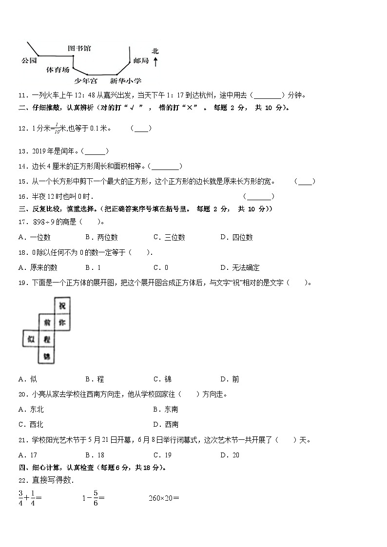 2022-2023学年江西省萍乡市芦溪县三年级数学第二学期期末复习检测试题含答案第2页