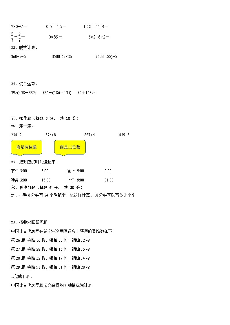 2022-2023学年江西省萍乡市芦溪县三年级数学第二学期期末复习检测试题含答案第3页